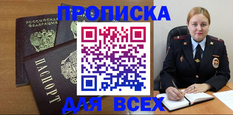 прописка для работы в Истре