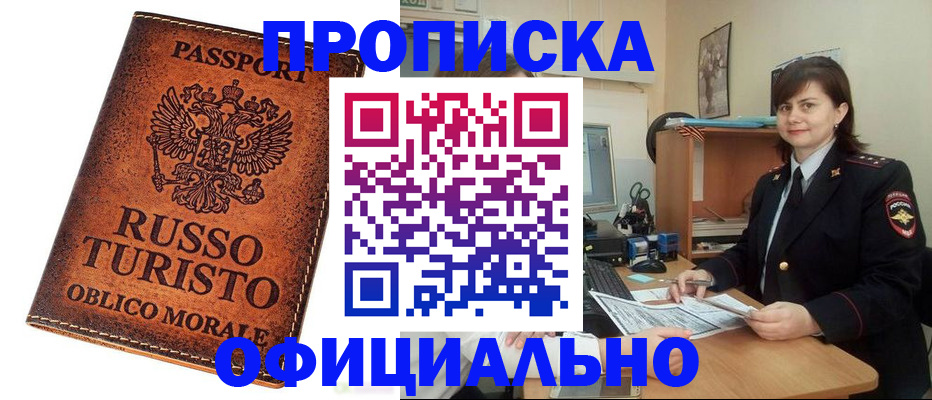 временная прописка в Истре