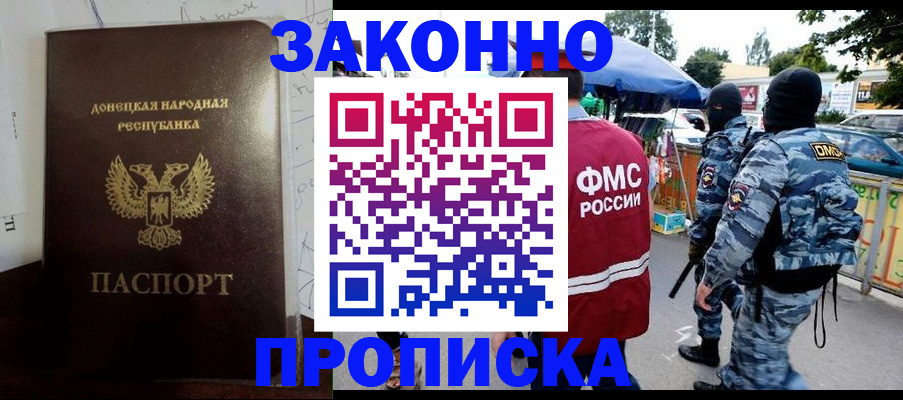 прописка паспорт в Истре