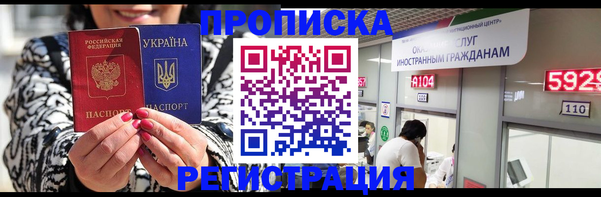 временная регистрация в Истре