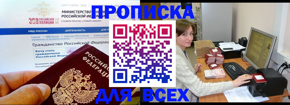 временная регистрация купить в Истре