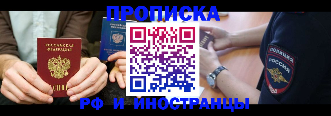 где прописаться в Истре