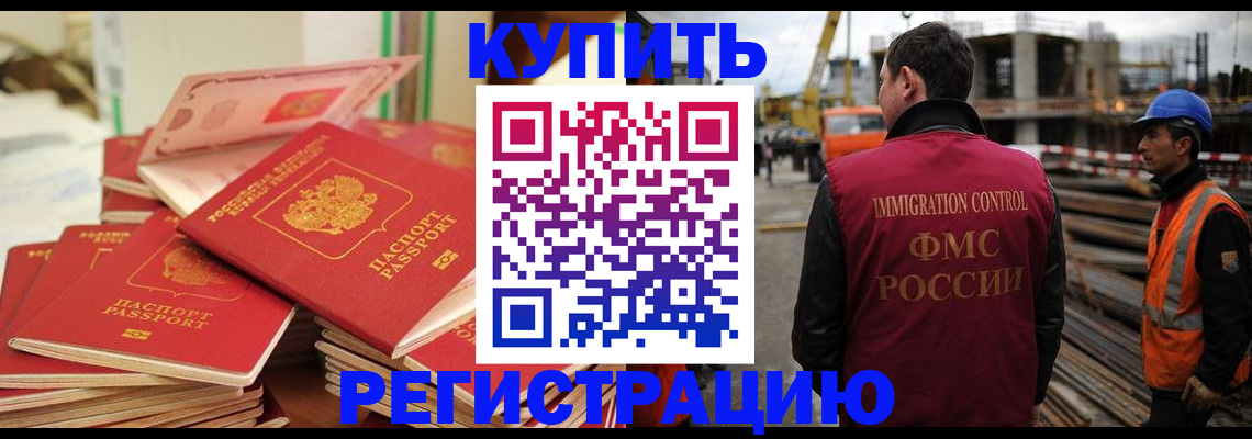 прописка иностранных граждан в Истре